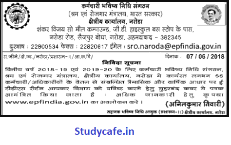 EPFO Invites Sealed Quotations for filing of E TDS Returns