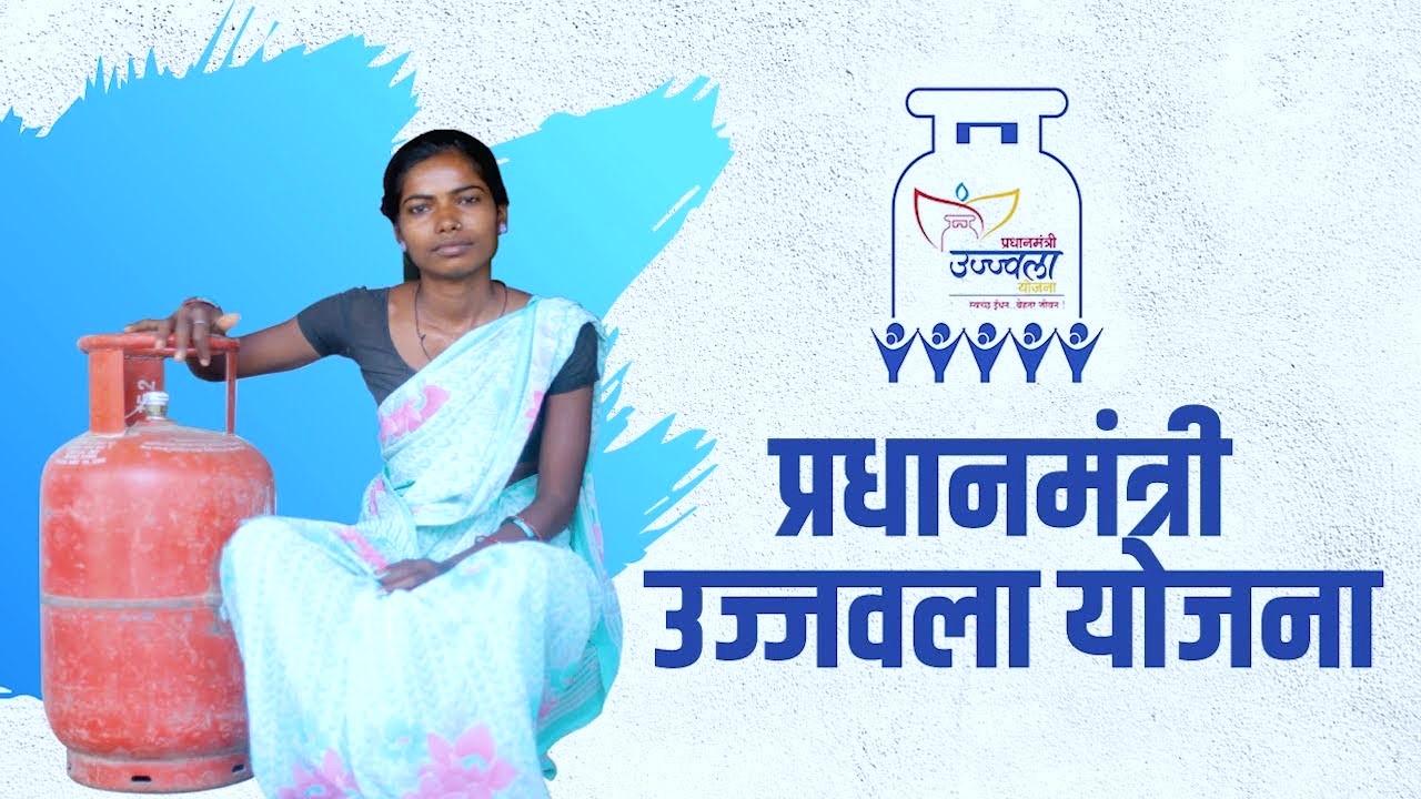 Pradhan Mantri Ujjwala Yojana: Goals, Features, Beneficiaries, Eligibility Criteria and more